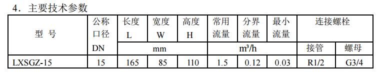 IC卡预付费水表资料